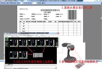 模具ERP,模具智能条码