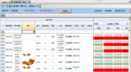 项目进度模具ERP