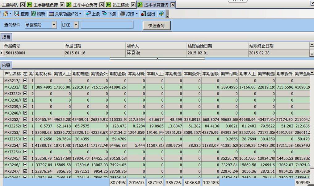 模具成本管理软件