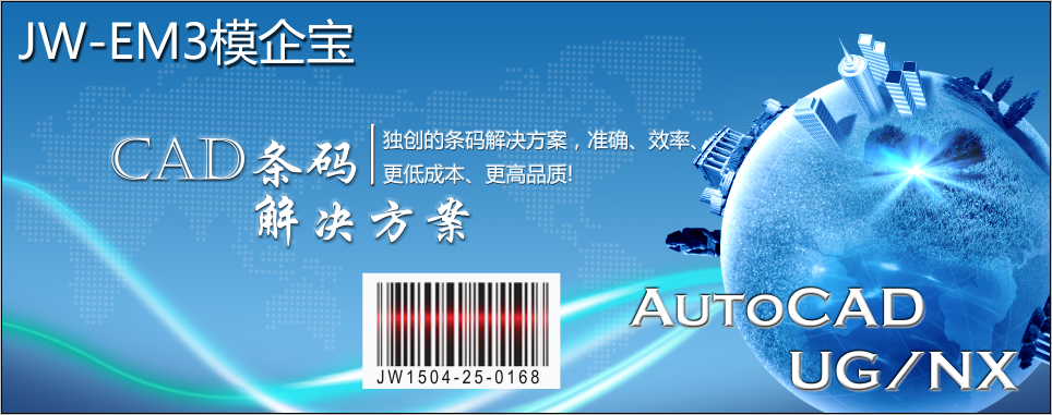 模具ERP,CAD条码解决方案