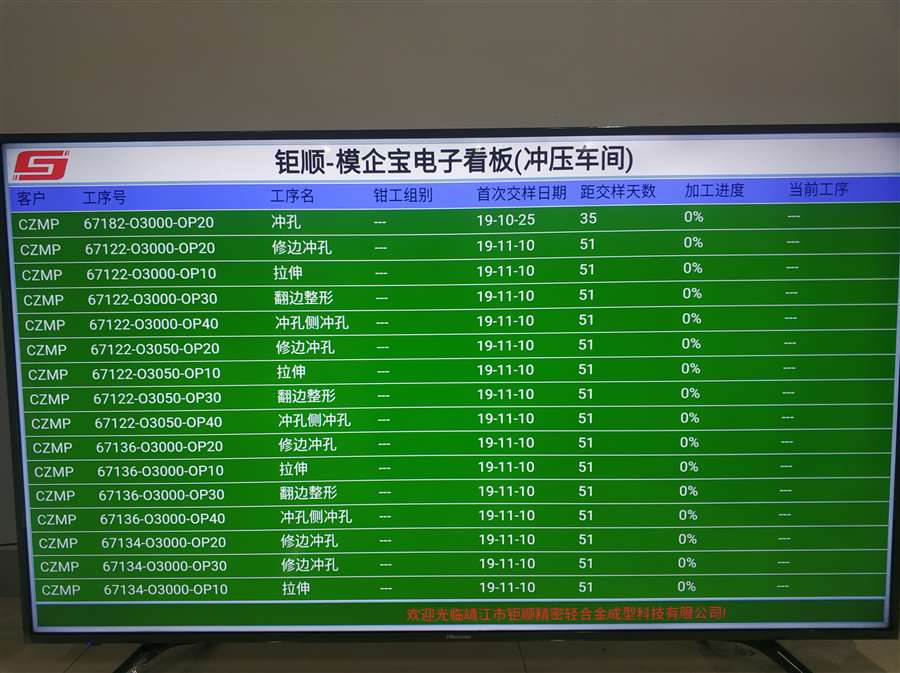 模具排程系统 模具车间系统